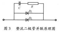 整流二極管并聯原理圖